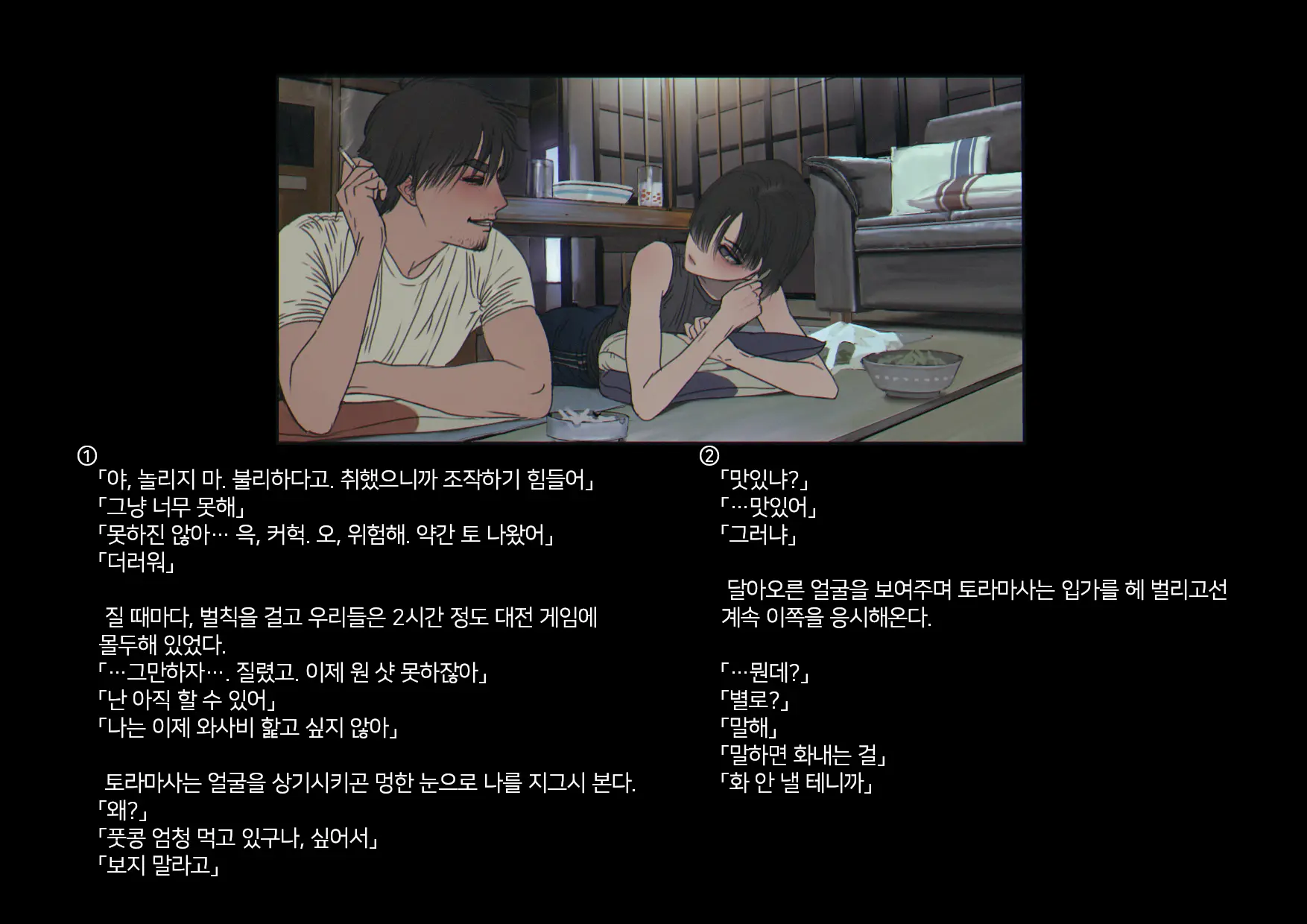 Boku-Tachi Ikenai Koto Shiteru│우리들 몹쓸 짓 하고 있어